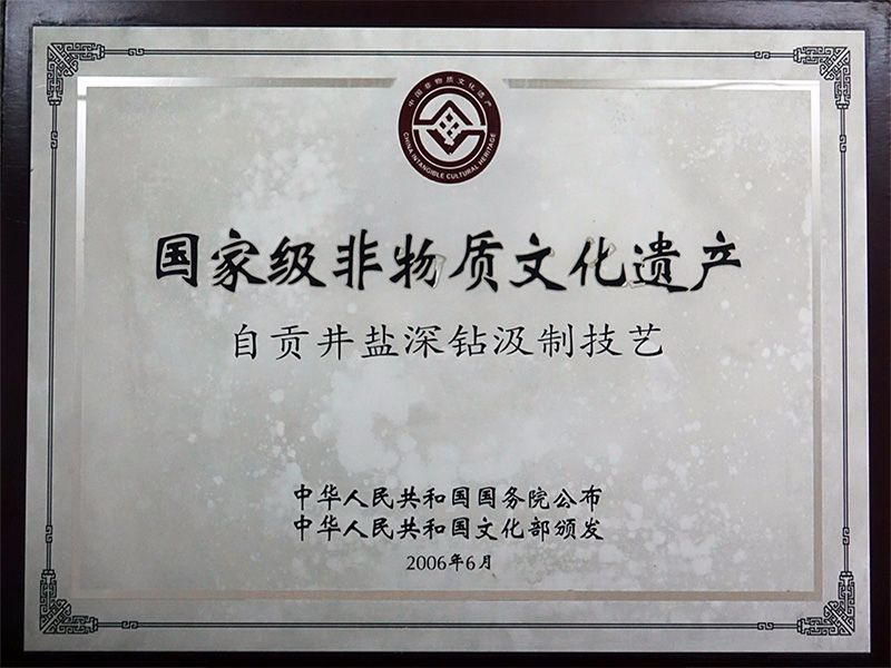 国家级非物质文化遗产