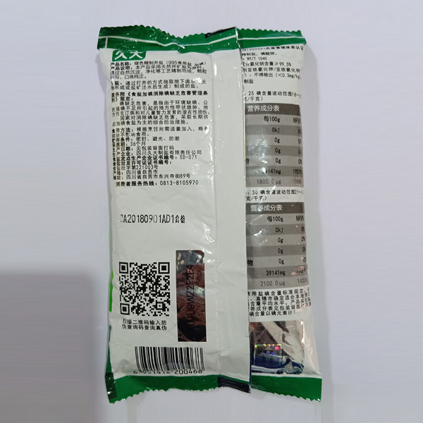 绿色精制井盐